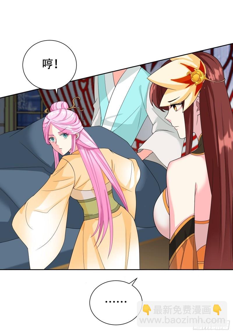 🍵被迫成为反派赘婿 争风吃醋 第17页