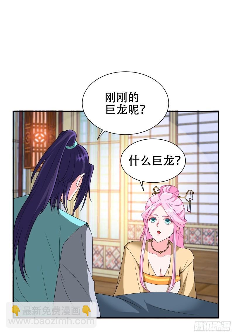 🍵被迫成为反派赘婿 争风吃醋 第18页