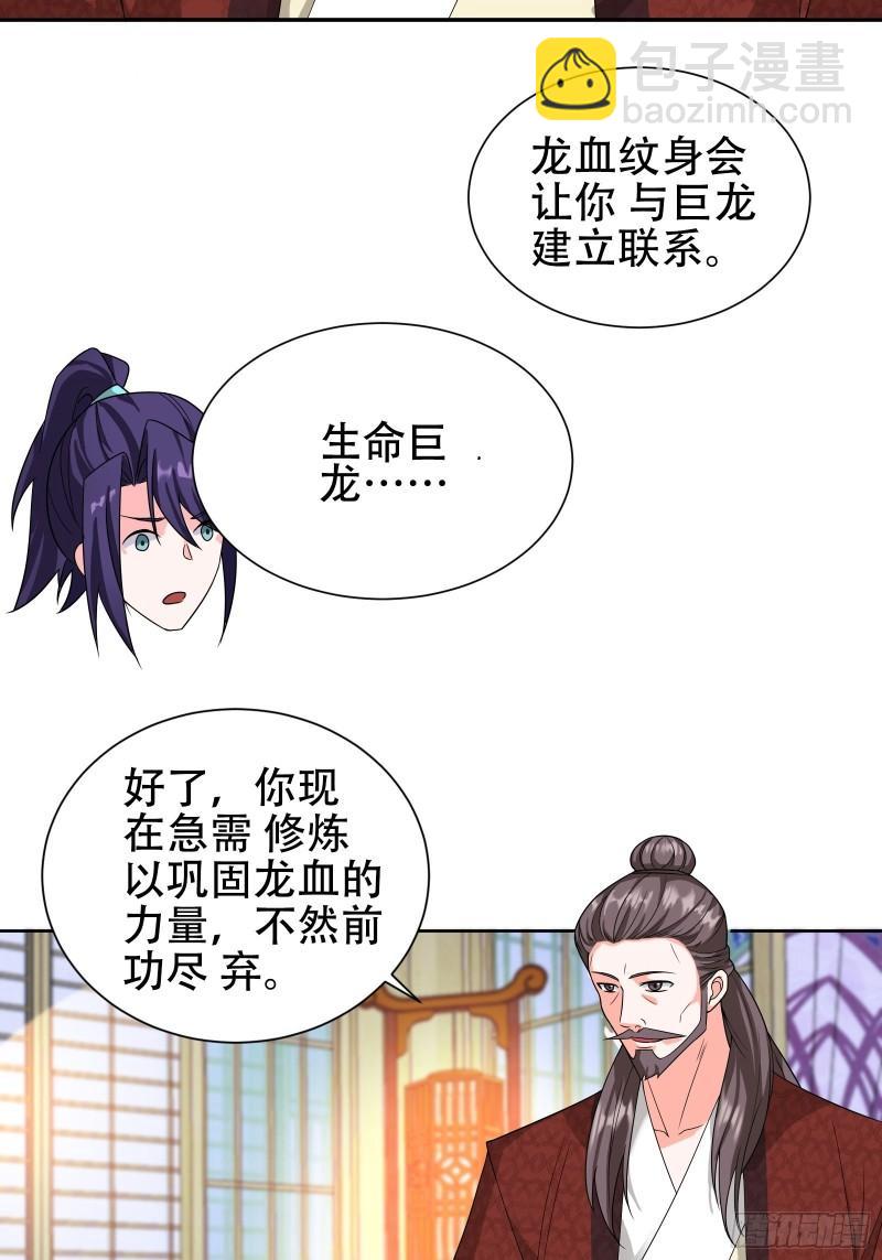 🍵被迫成为反派赘婿 争风吃醋 第20页