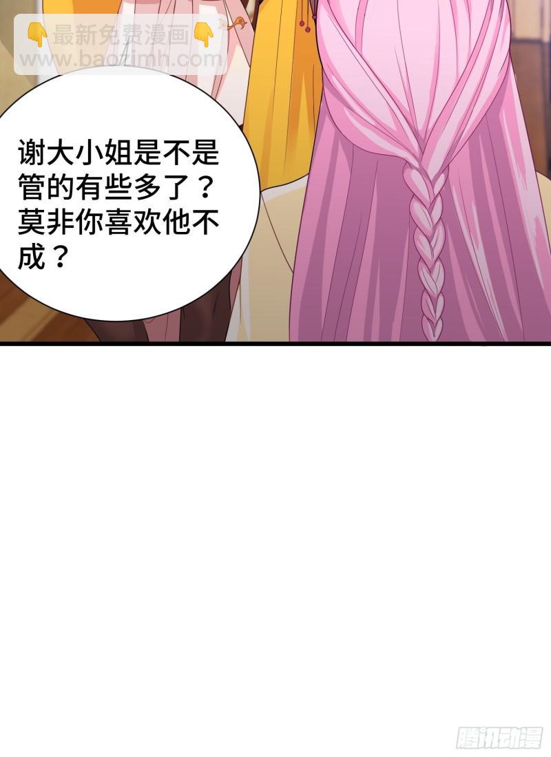 🍵被迫成为反派赘婿 争风吃醋 第28页