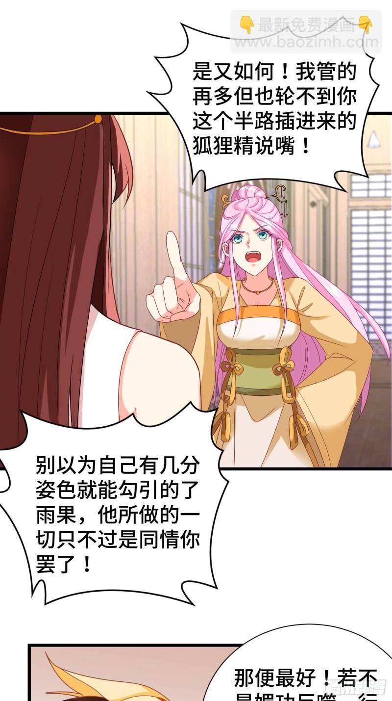 🍵被迫成为反派赘婿 争风吃醋 第29页