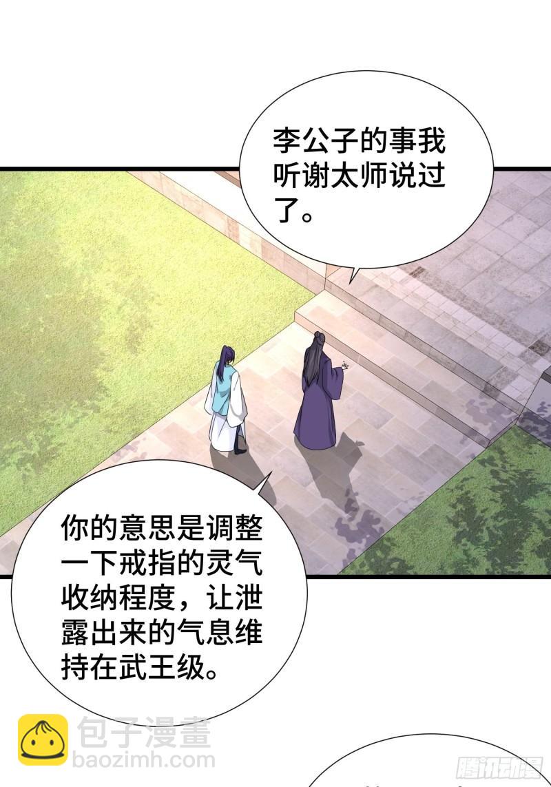 🍵被迫成为反派赘婿 争风吃醋 第37页