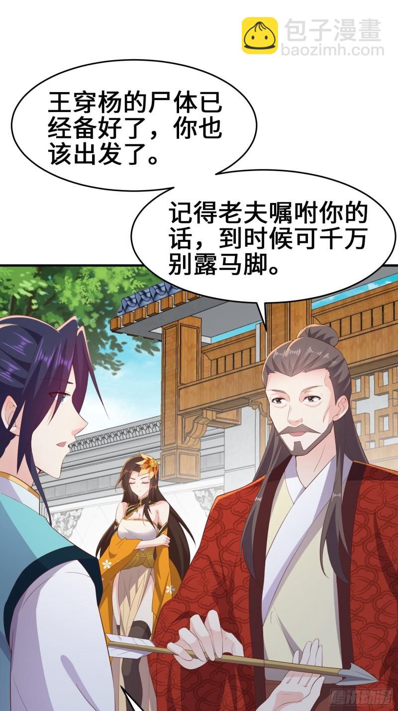 🍵被迫成为反派赘婿 打入通明寺 第13页