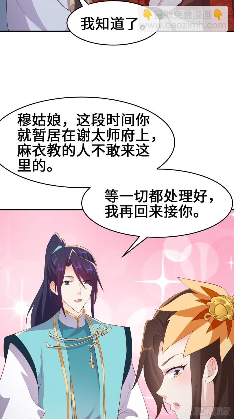 🍵被迫成为反派赘婿 打入通明寺 第14页