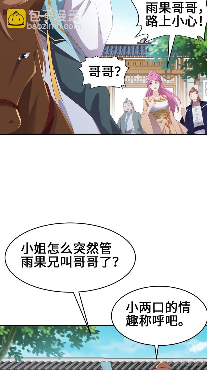 🍵被迫成为反派赘婿 打入通明寺 第16页