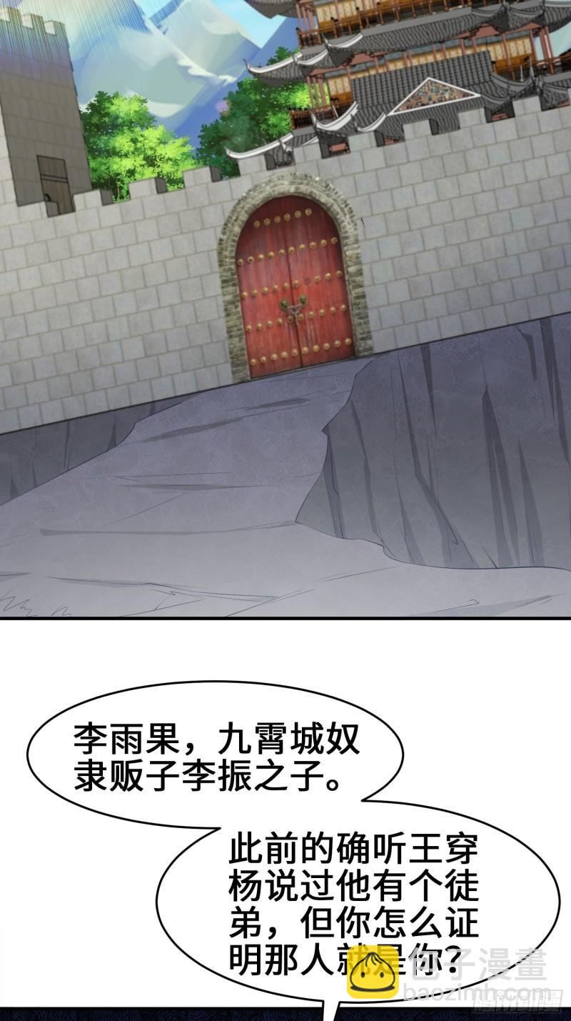 🍵被迫成为反派赘婿 打入通明寺 第20页