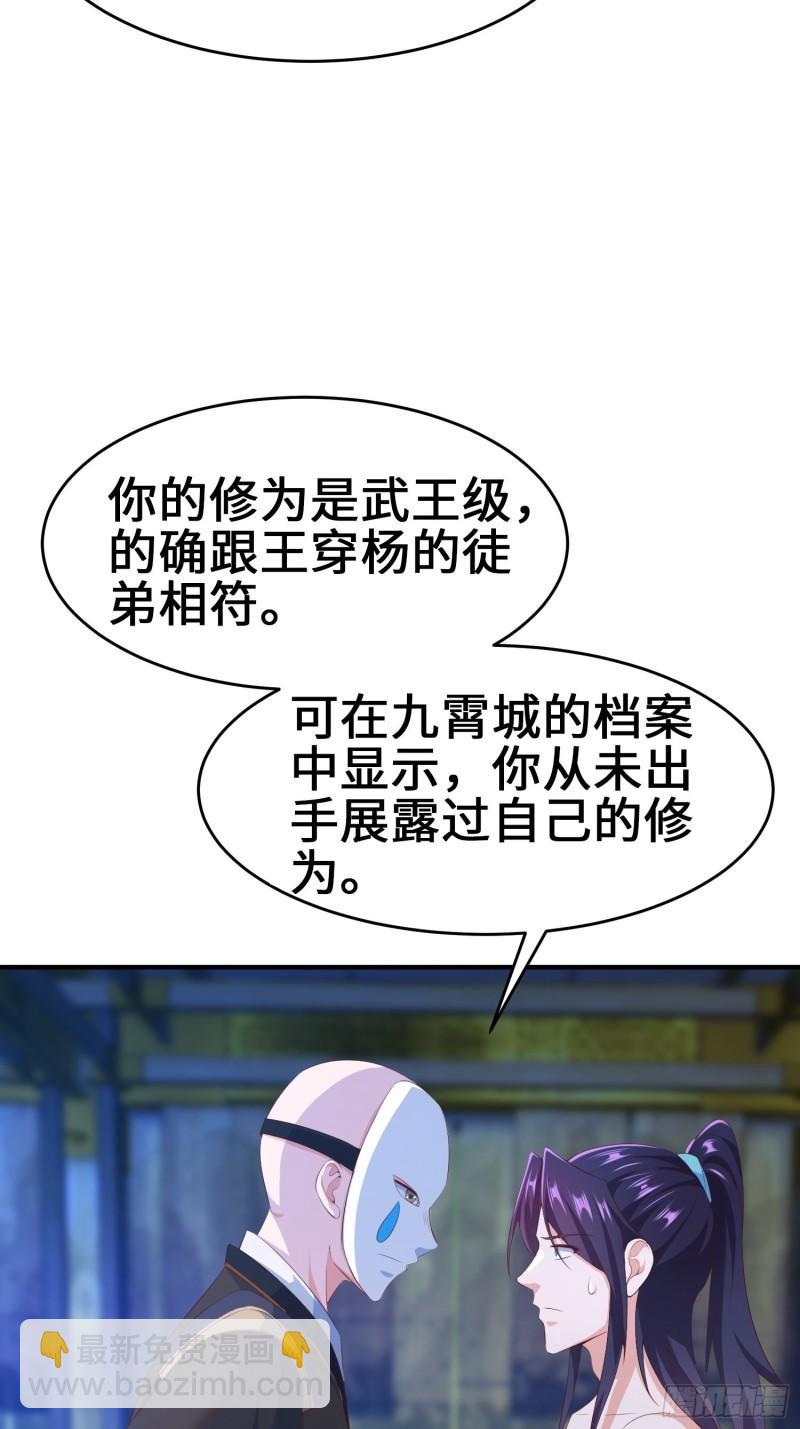 🍵被迫成为反派赘婿 打入通明寺 第26页