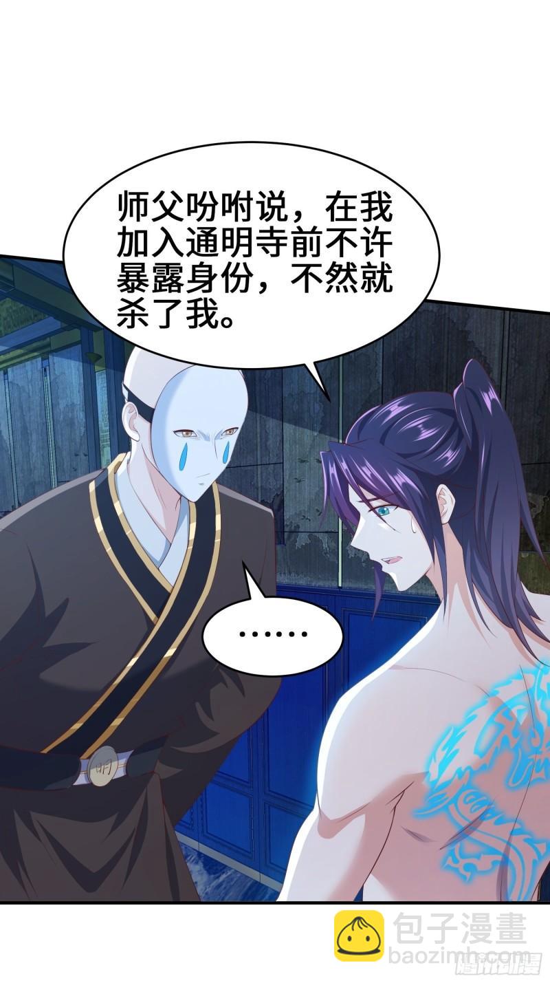 🍵被迫成为反派赘婿 打入通明寺 第29页