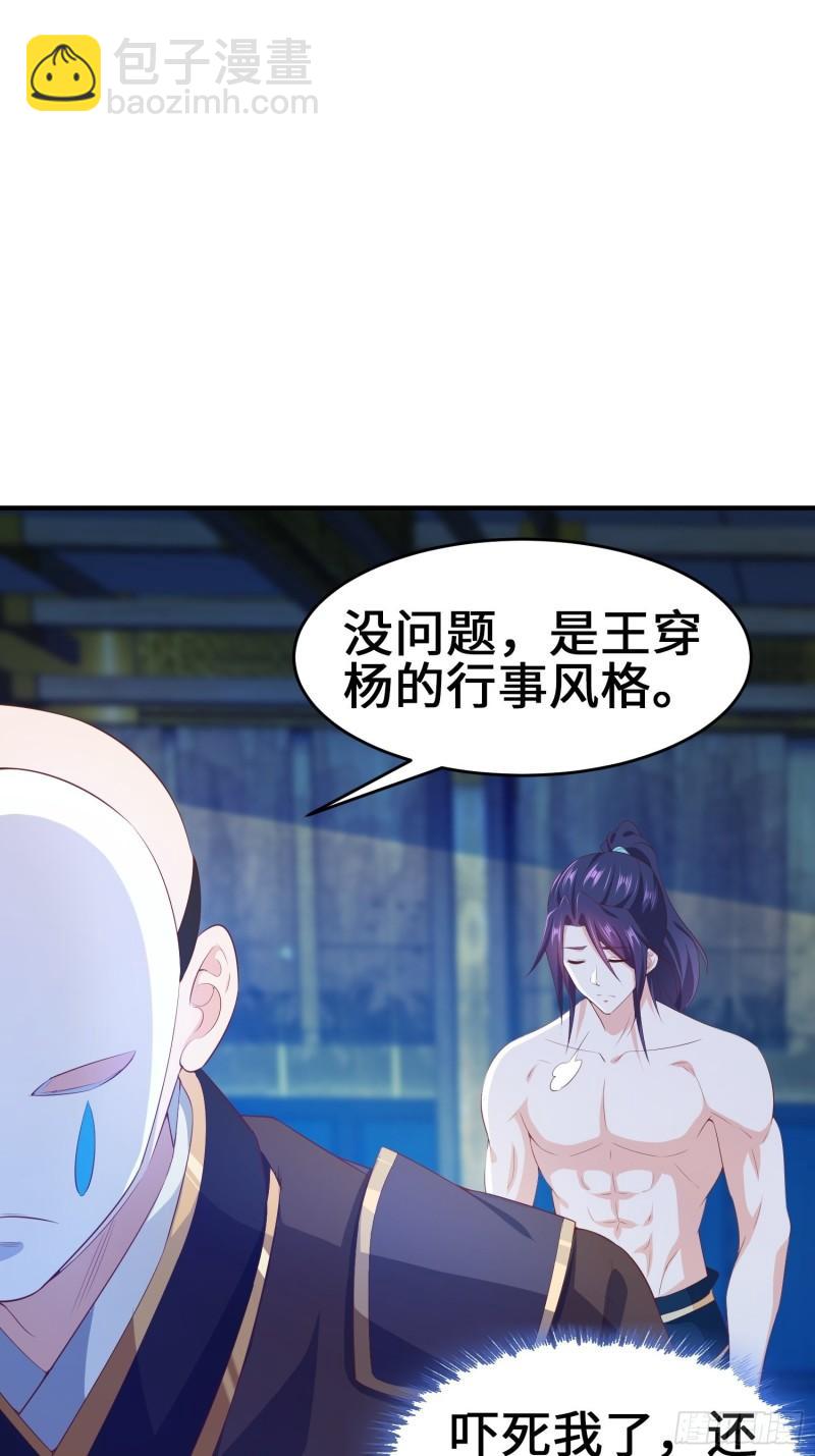 🍵被迫成为反派赘婿 打入通明寺 第30页