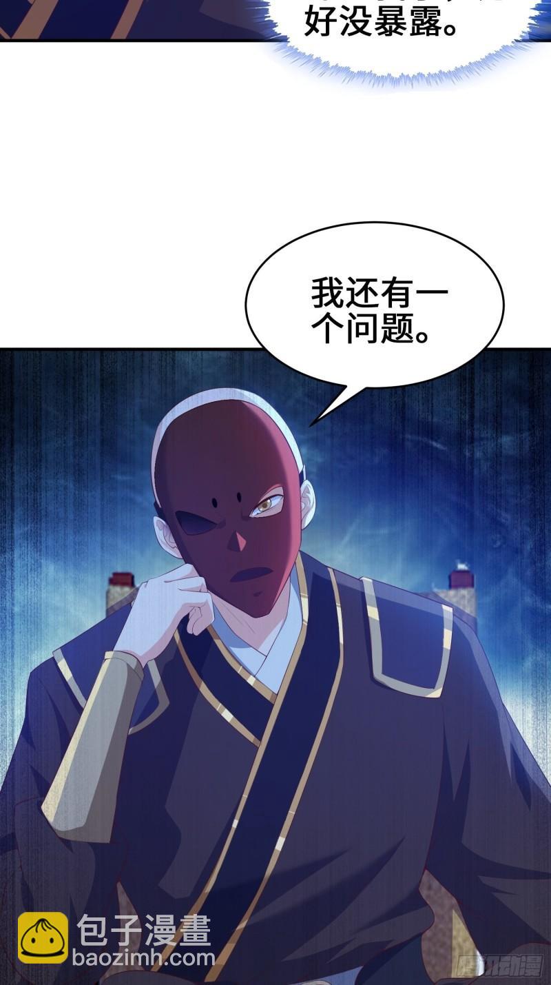🍵被迫成为反派赘婿 打入通明寺 第31页