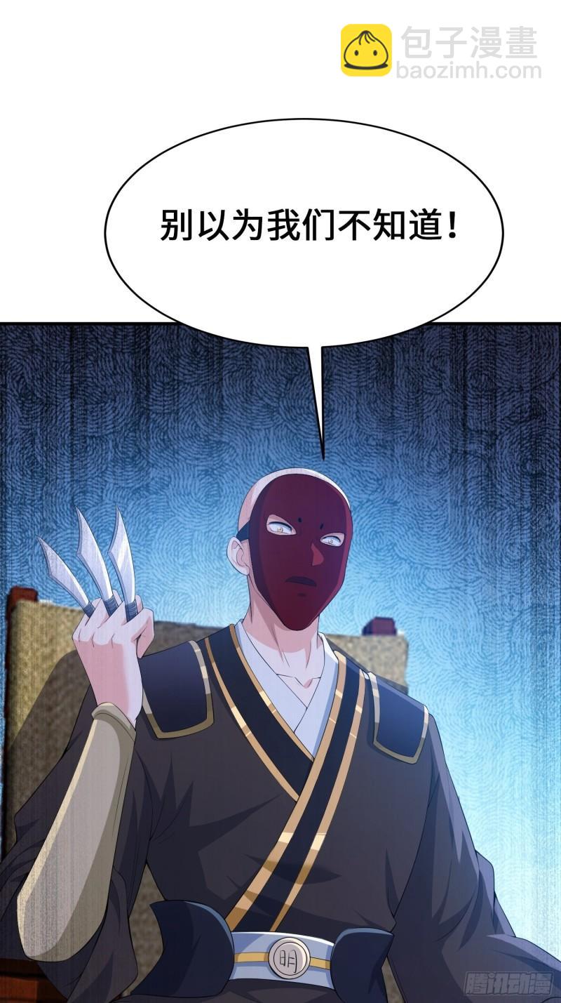 🍵被迫成为反派赘婿 打入通明寺 第35页