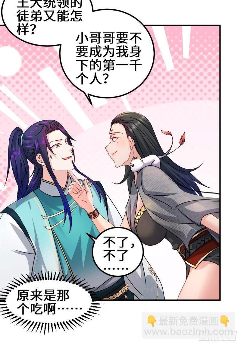 🍵被迫成为反派赘婿 接取悬赏 第14页