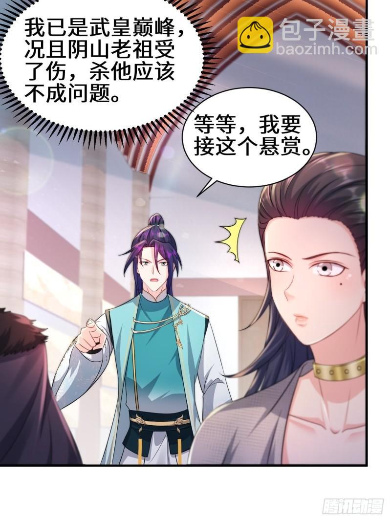 🍵被迫成为反派赘婿 接取悬赏 第18页