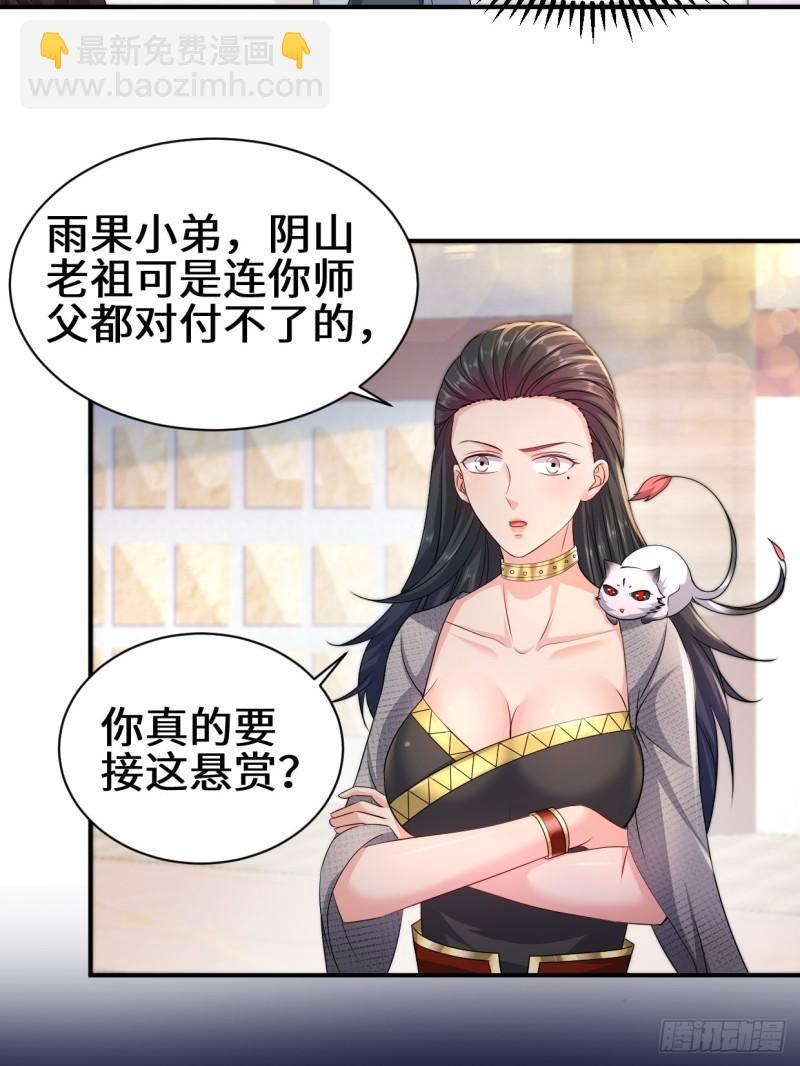 🍵被迫成为反派赘婿 接取悬赏 第20页