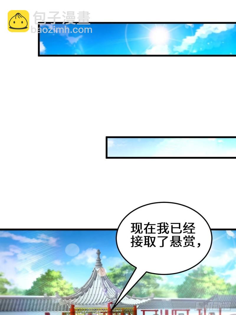 🍵被迫成为反派赘婿 接取悬赏 第22页
