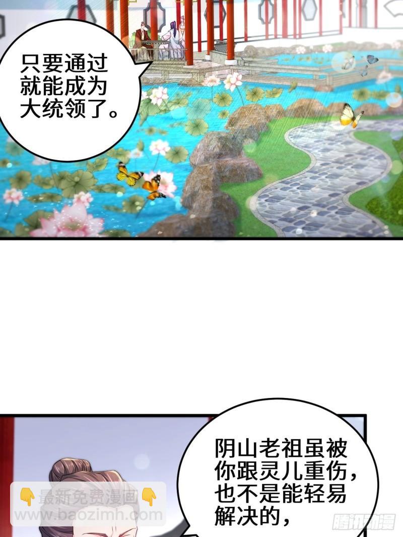 🍵被迫成为反派赘婿 接取悬赏 第23页
