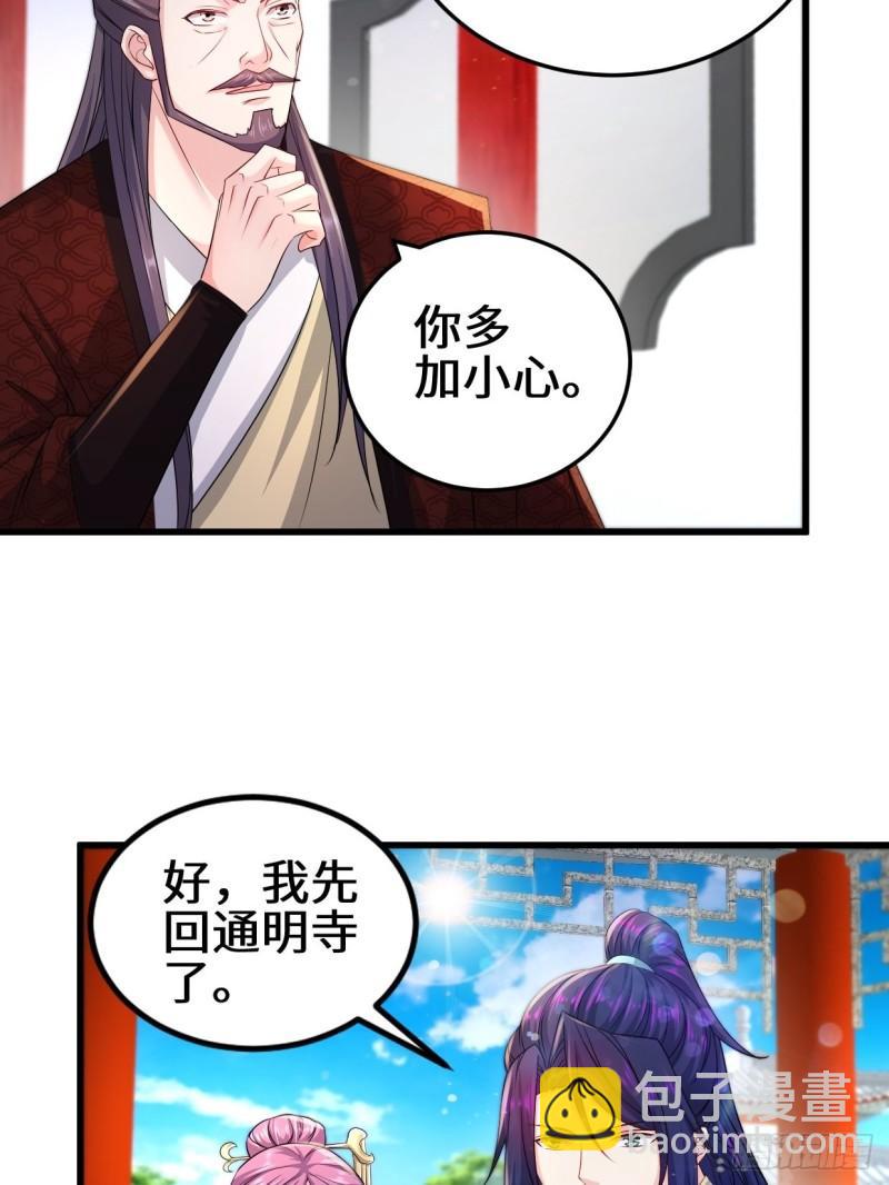 🍵被迫成为反派赘婿 接取悬赏 第24页