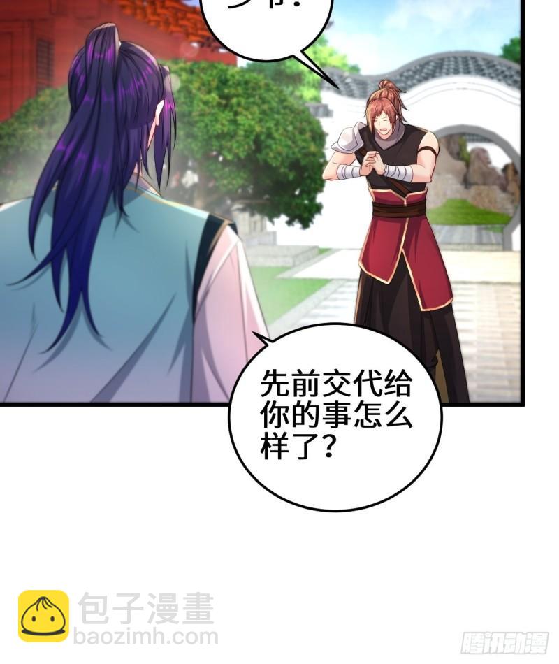🍵被迫成为反派赘婿 接取悬赏 第28页