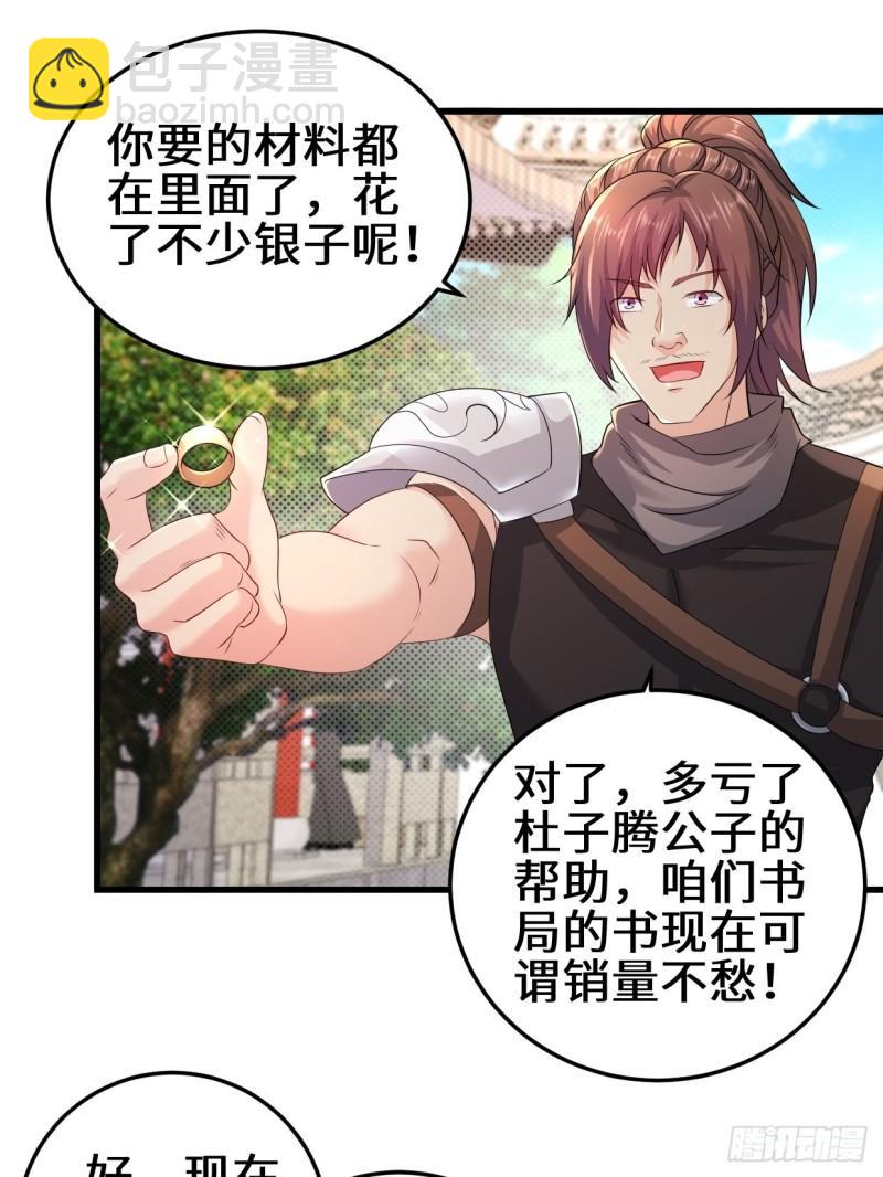 🍵被迫成为反派赘婿 接取悬赏 第29页