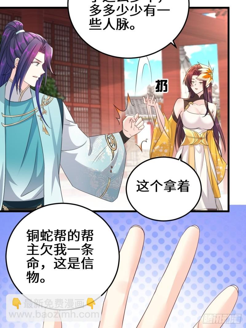🍵被迫成为反派赘婿 接取悬赏 第33页