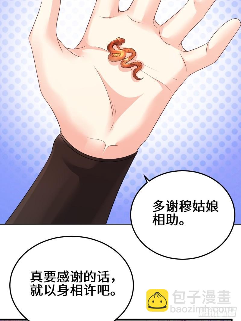 🍵被迫成为反派赘婿 接取悬赏 第34页