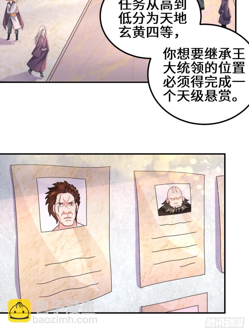 🍵被迫成为反派赘婿 接取悬赏 第4页