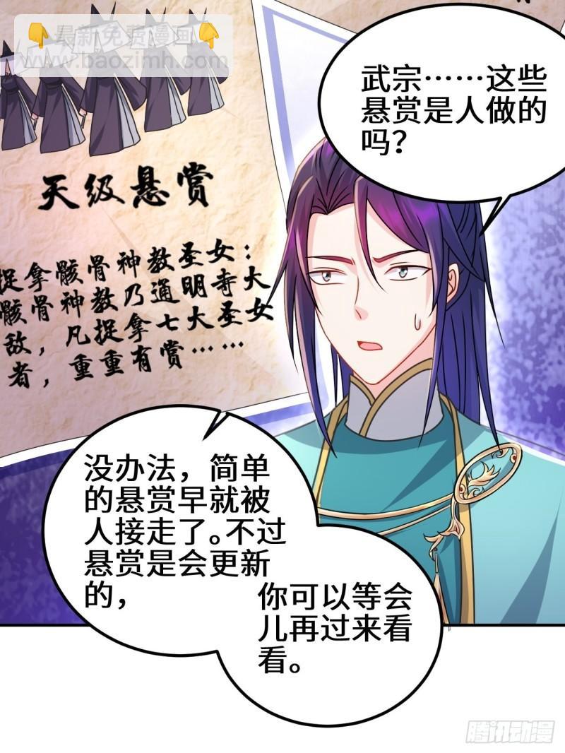 🍵被迫成为反派赘婿 接取悬赏 第7页