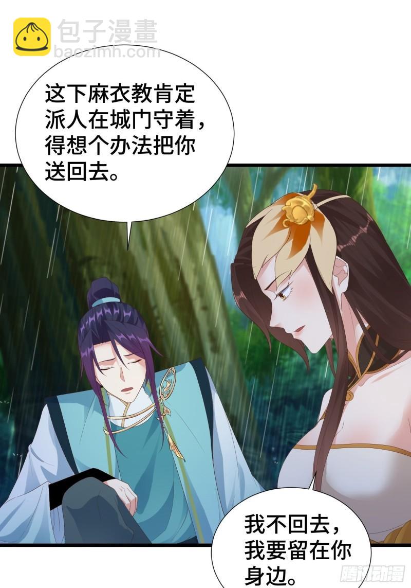 🍵被迫成为反派赘婿 麻衣教的追杀 第15页
