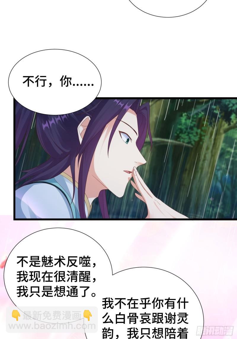🍵被迫成为反派赘婿 麻衣教的追杀 第16页