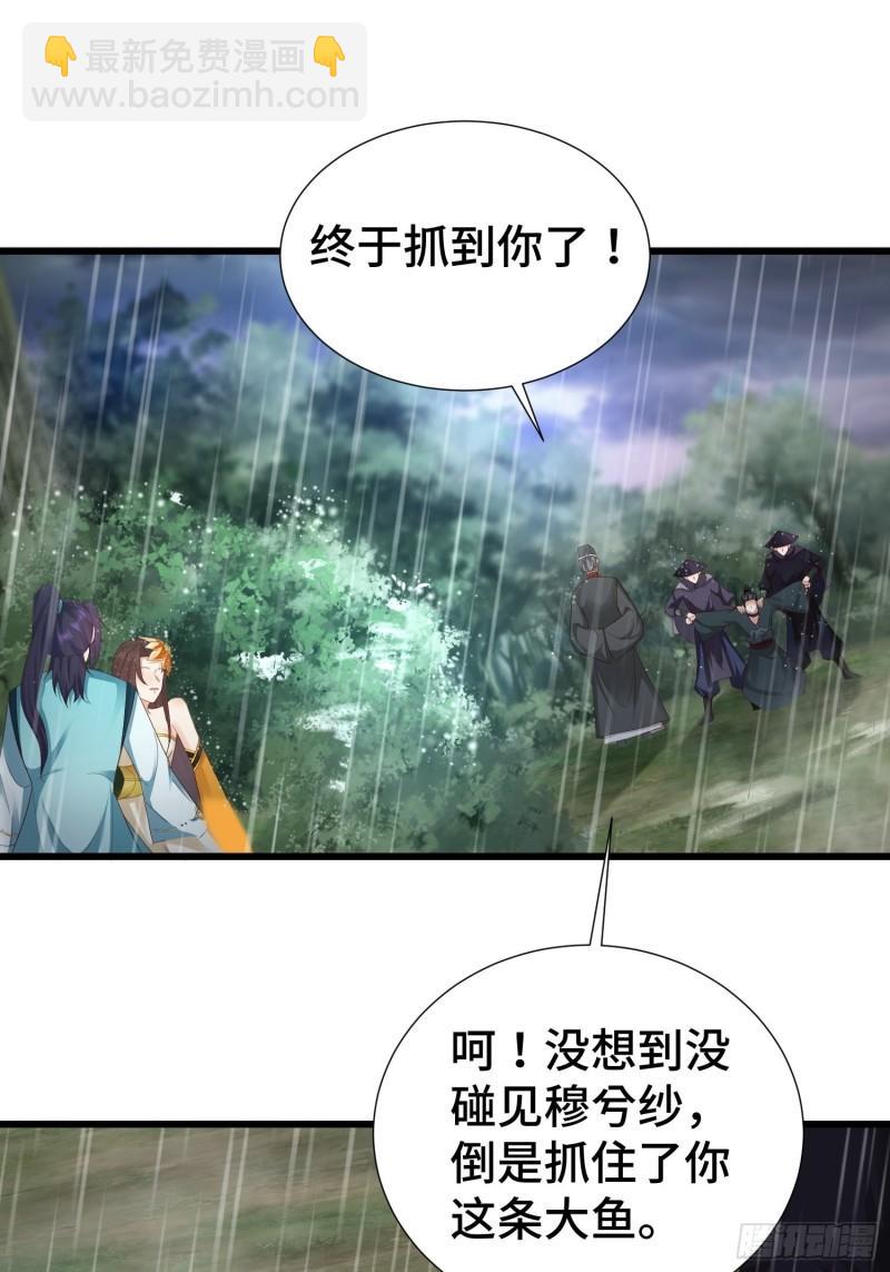 🍵被迫成为反派赘婿 麻衣教的追杀 第24页