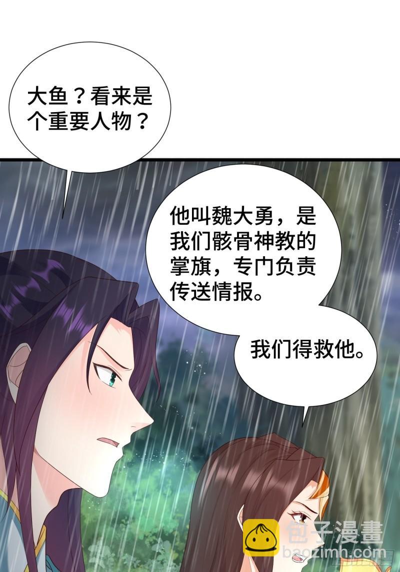 🍵被迫成为反派赘婿 麻衣教的追杀 第26页