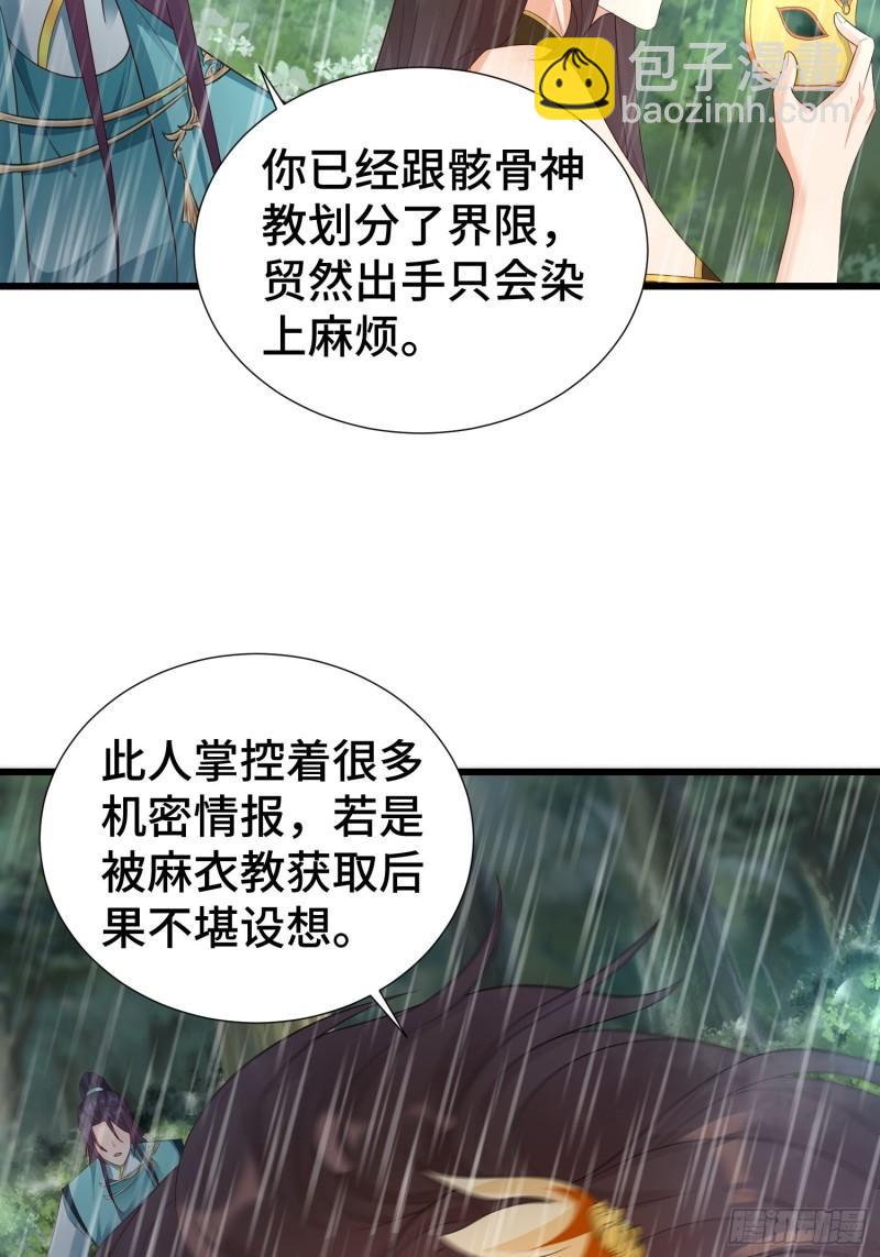 🍵被迫成为反派赘婿 麻衣教的追杀 第27页