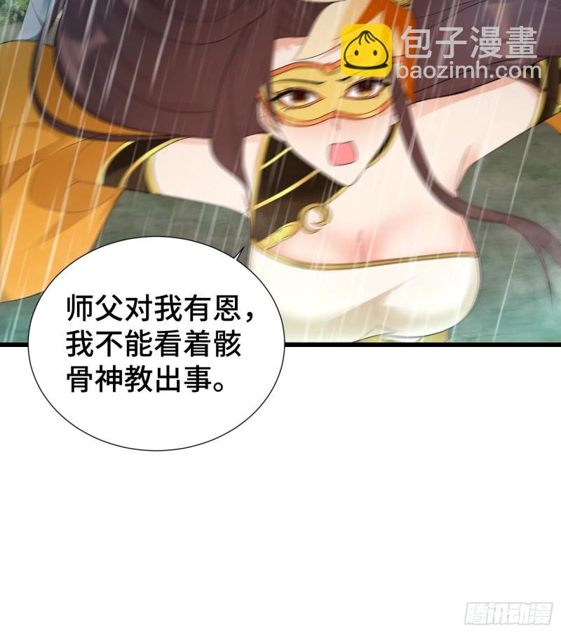 🍵被迫成为反派赘婿 麻衣教的追杀 第28页