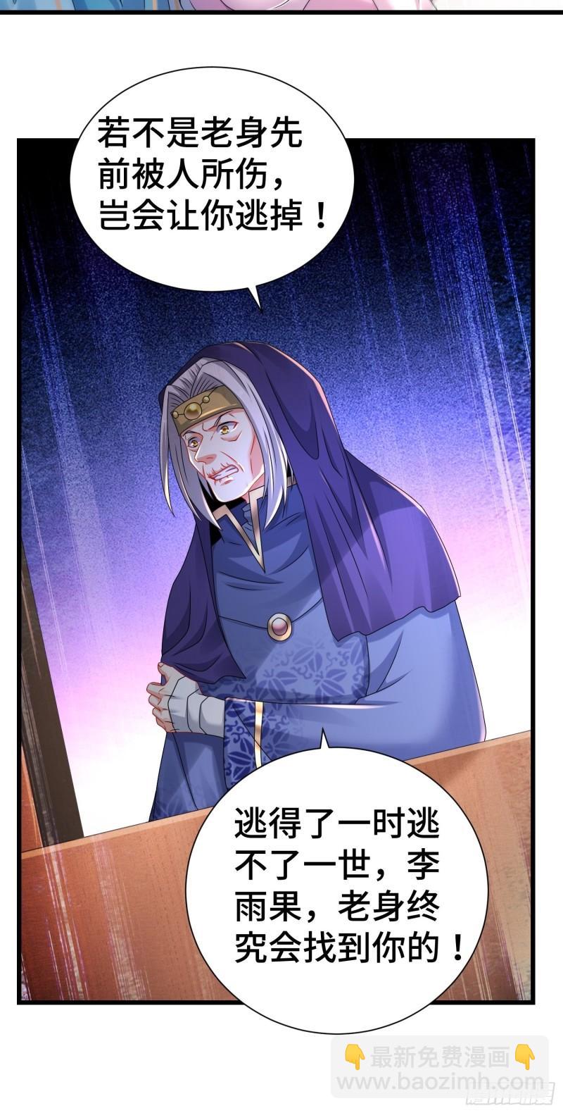 🍵被迫成为反派赘婿 虎口逃生 第24页