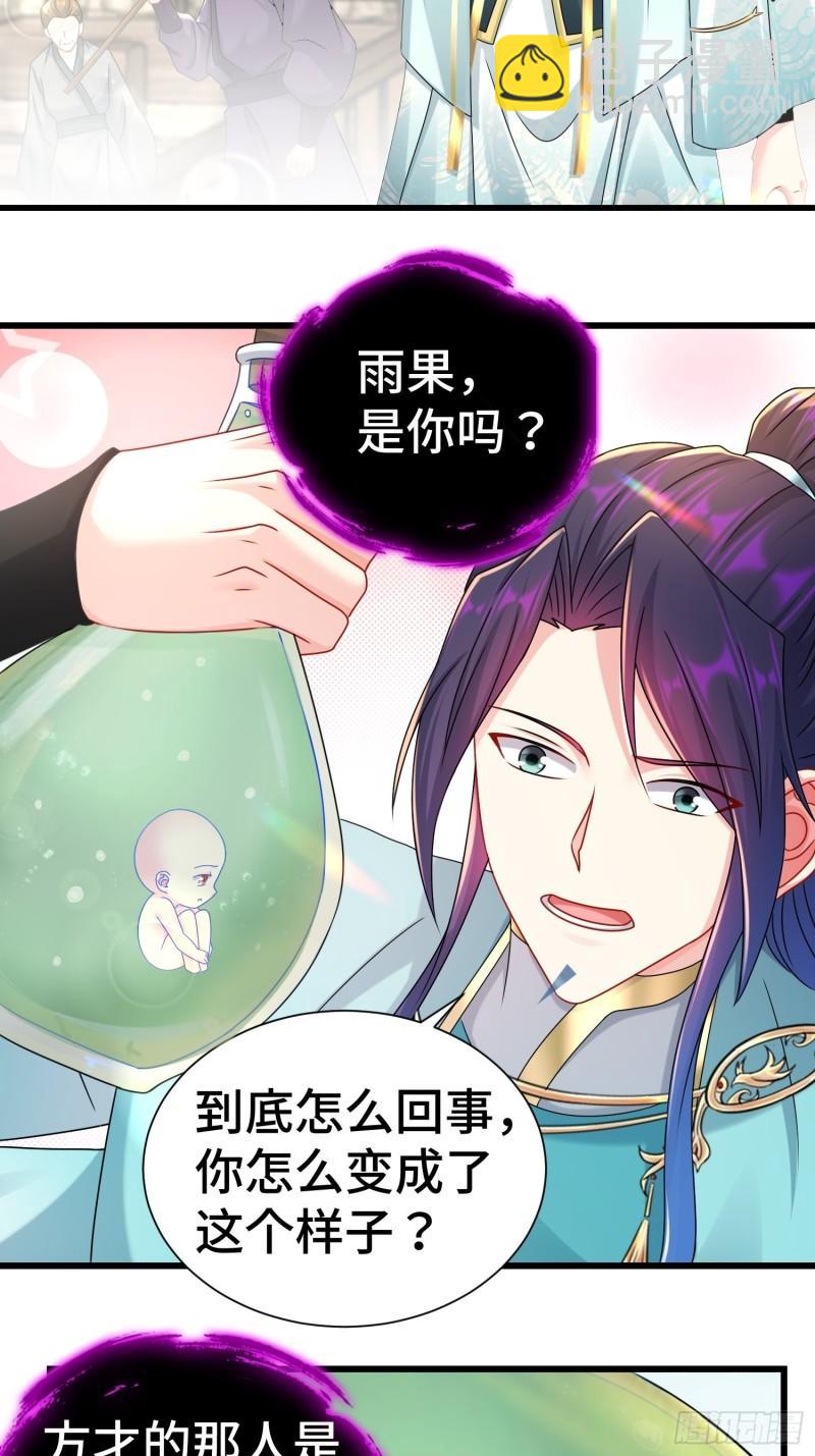 🍵被迫成为反派赘婿 虎口逃生 第26页