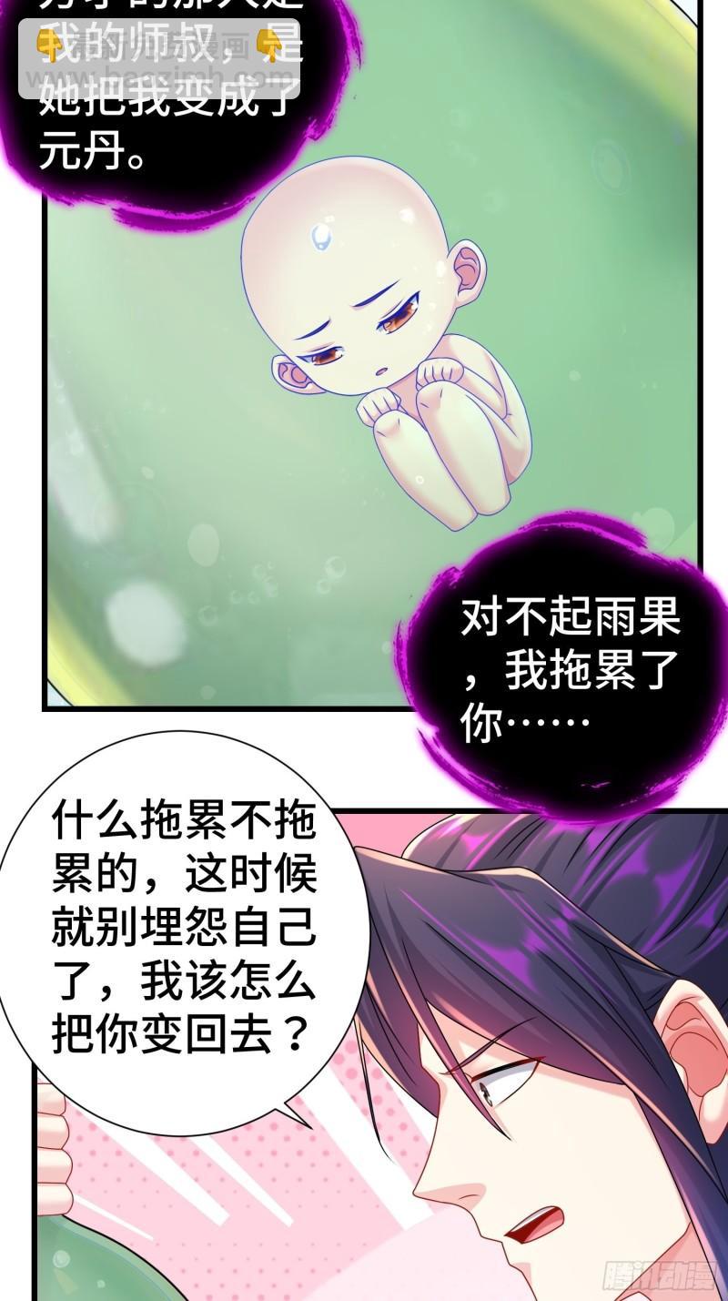 🍵被迫成为反派赘婿 虎口逃生 第27页