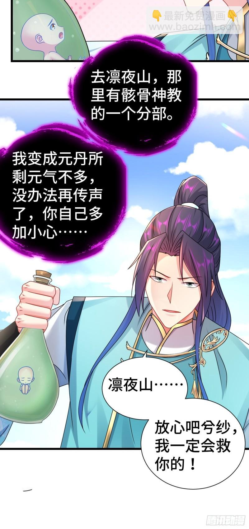 🍵被迫成为反派赘婿 虎口逃生 第28页