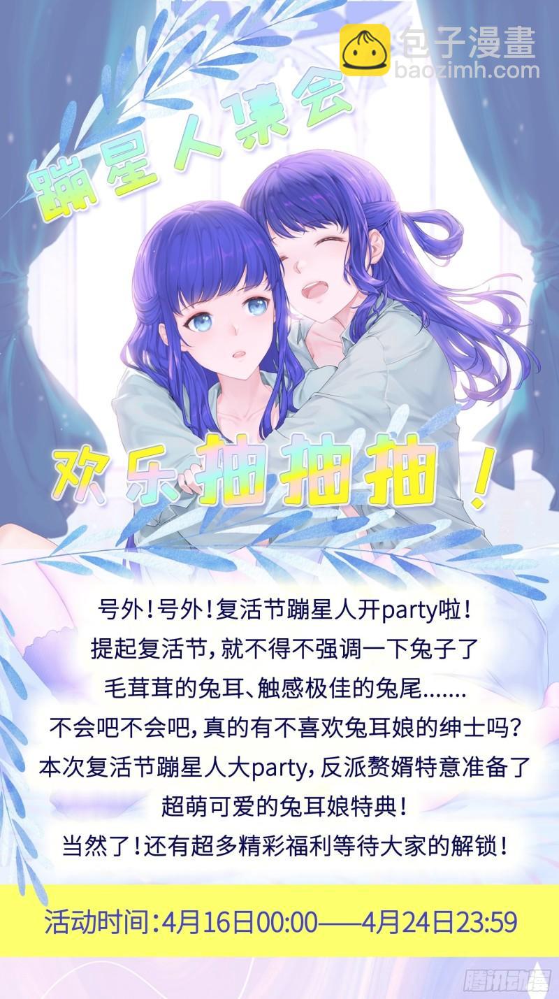 🍵被迫成为反派赘婿 虎口逃生 第29页