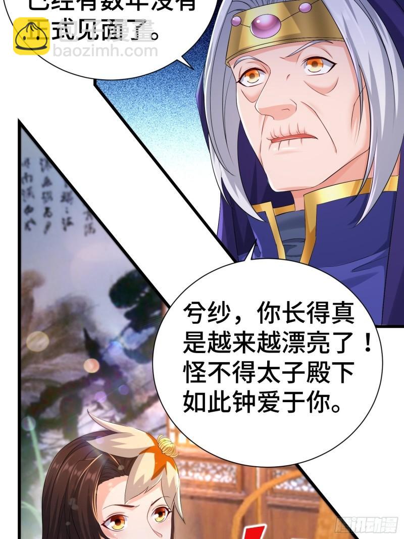 🍵被迫成为反派赘婿 虎口逃生 第4页