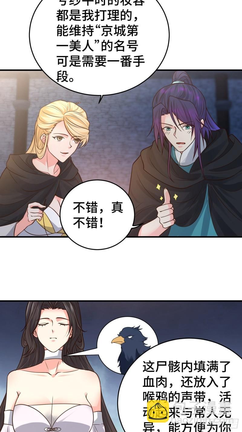 🍵被迫成为反派赘婿 妖猫夺丹 第12页