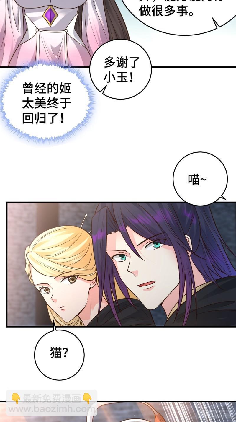 🍵被迫成为反派赘婿 妖猫夺丹 第13页