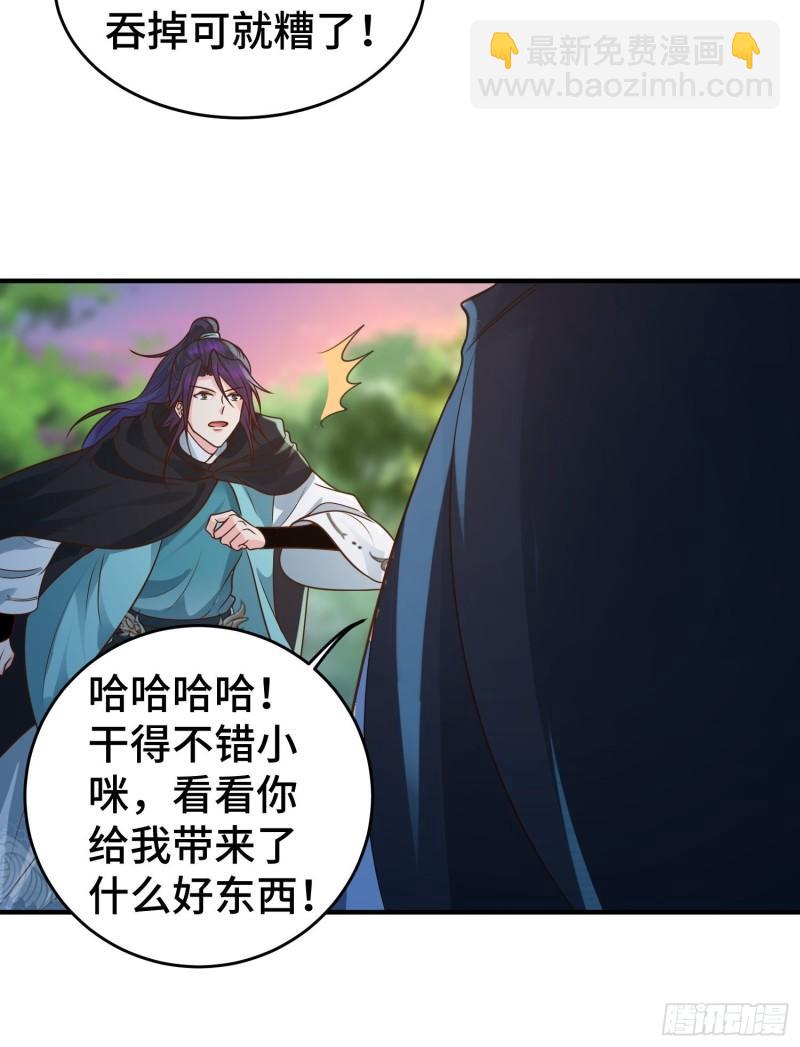 🍵被迫成为反派赘婿 妖猫夺丹 第18页