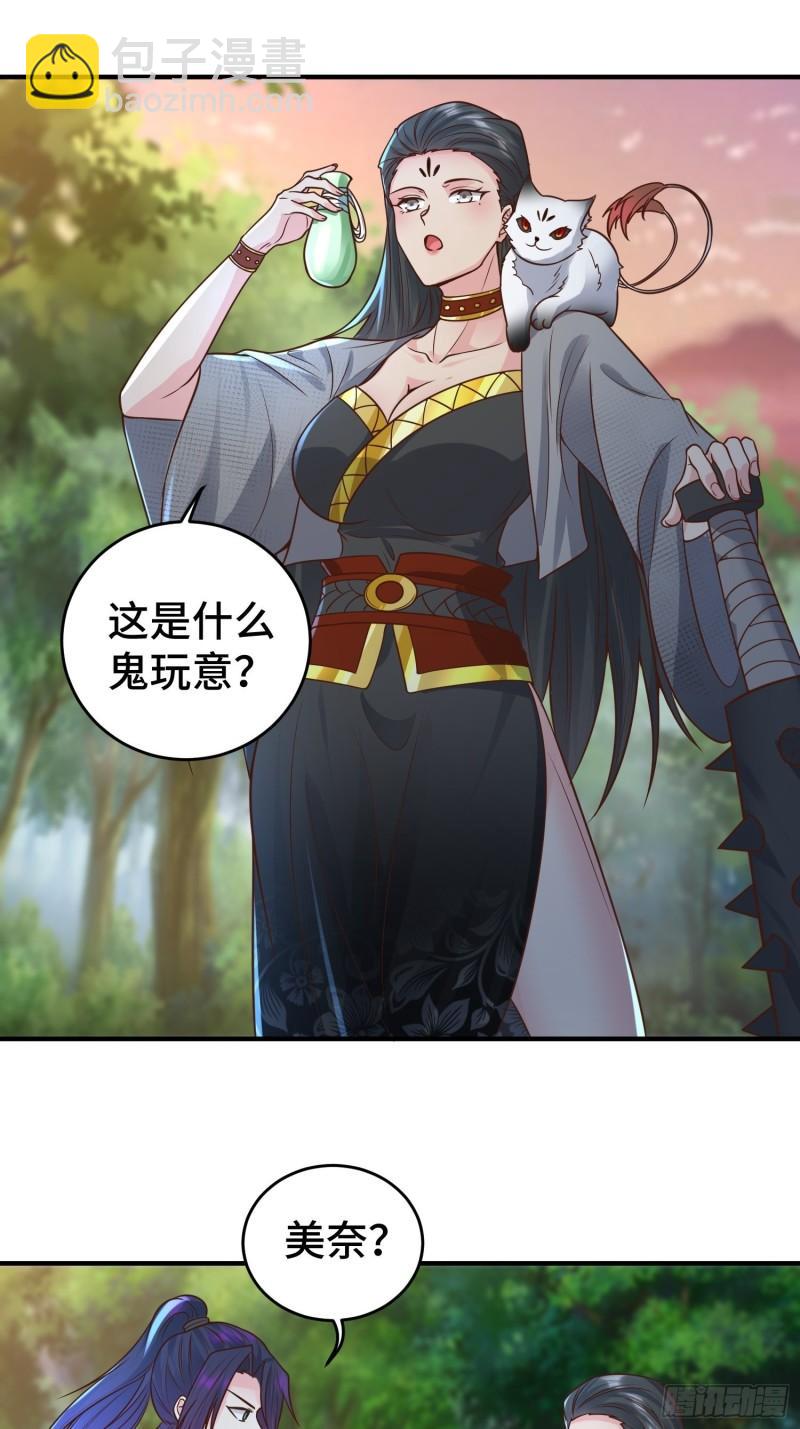 🍵被迫成为反派赘婿 妖猫夺丹 第19页