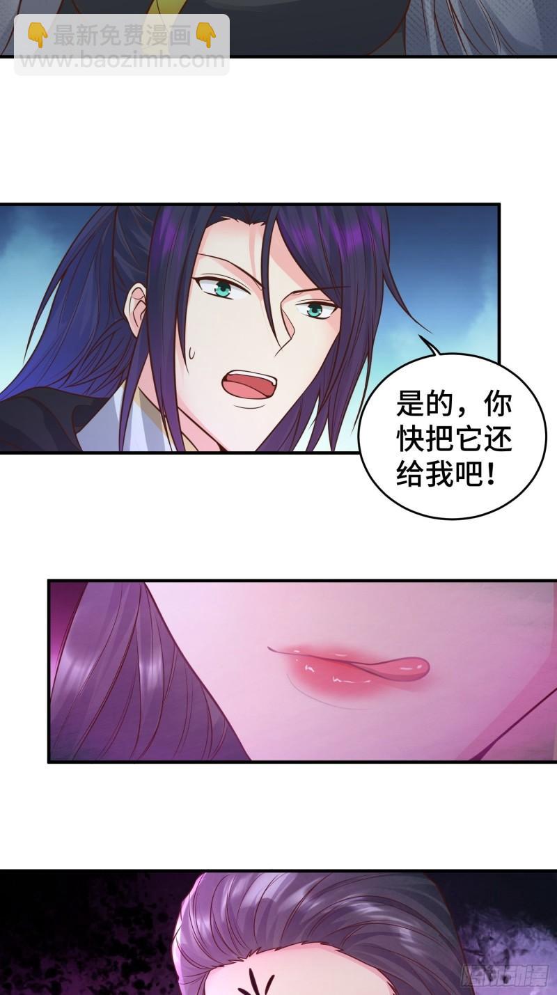 🍵被迫成为反派赘婿 妖猫夺丹 第21页