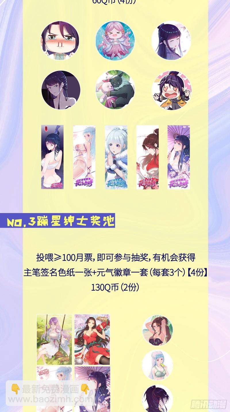 🍵被迫成为反派赘婿 妖猫夺丹 第25页