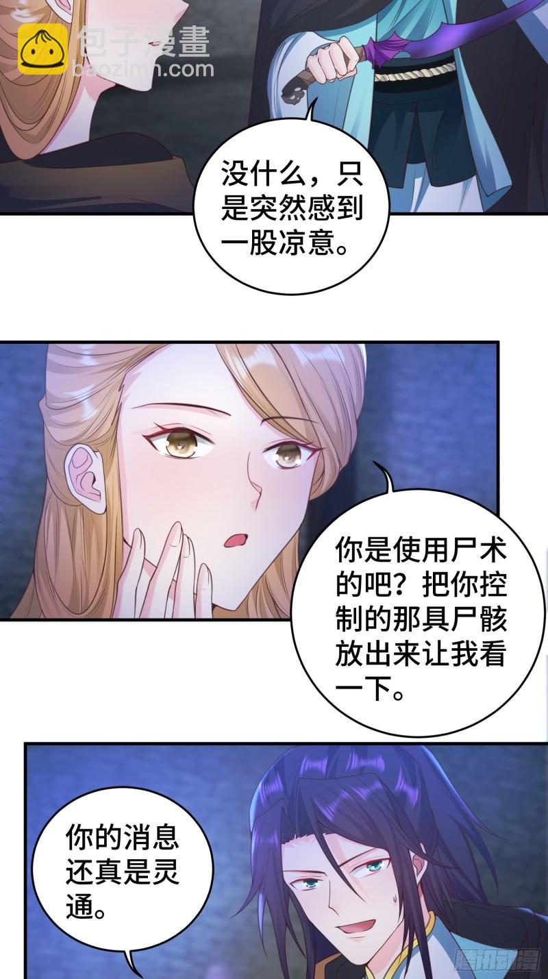 🍵被迫成为反派赘婿 妖猫夺丹 第8页
