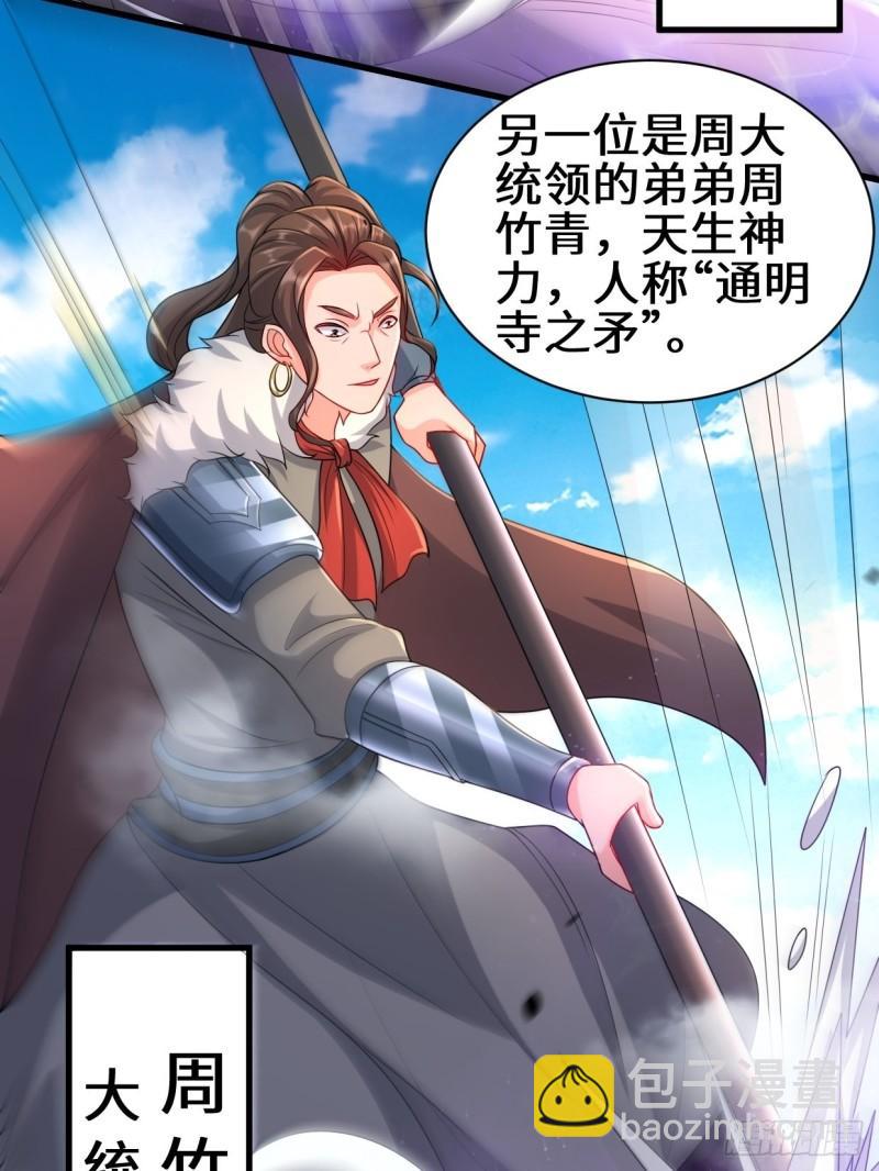 🍵被迫成为反派赘婿 怀县之灾 第16页