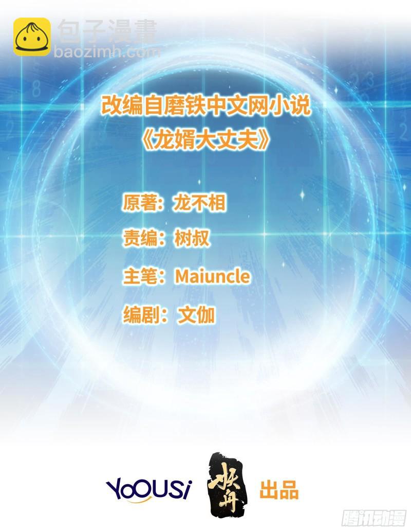 🍵被迫成为反派赘婿 怀县之灾 第2页