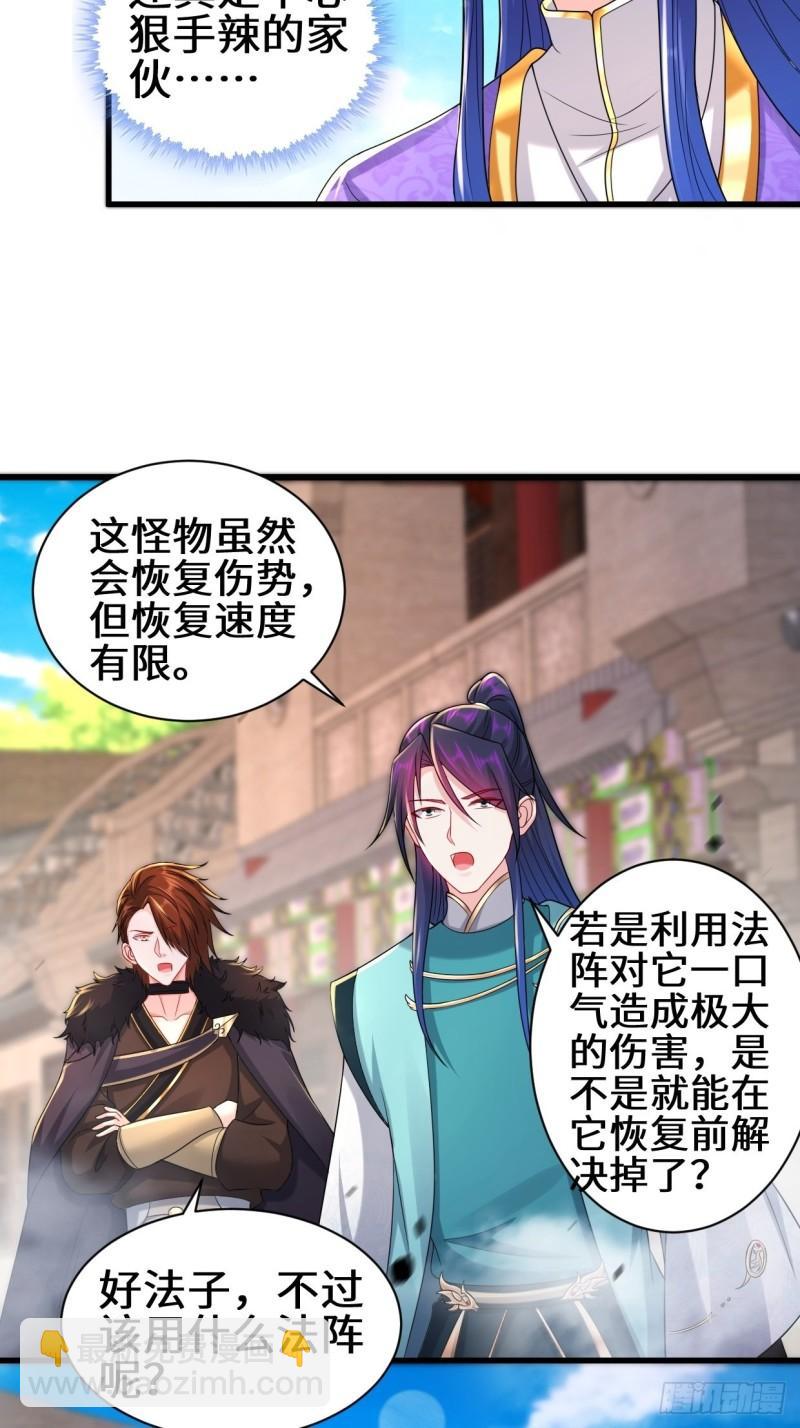🍵被迫成为反派赘婿 怀县之灾 第29页