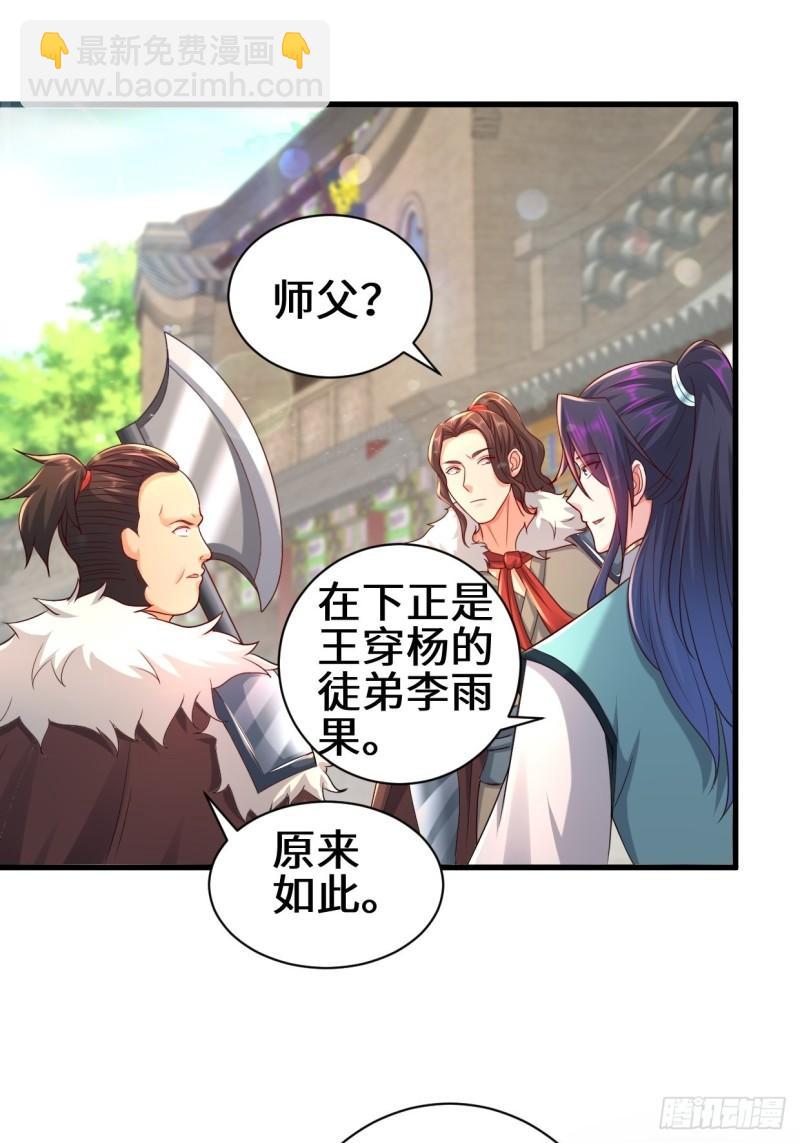 🍵被迫成为反派赘婿 怀县之灾 第31页